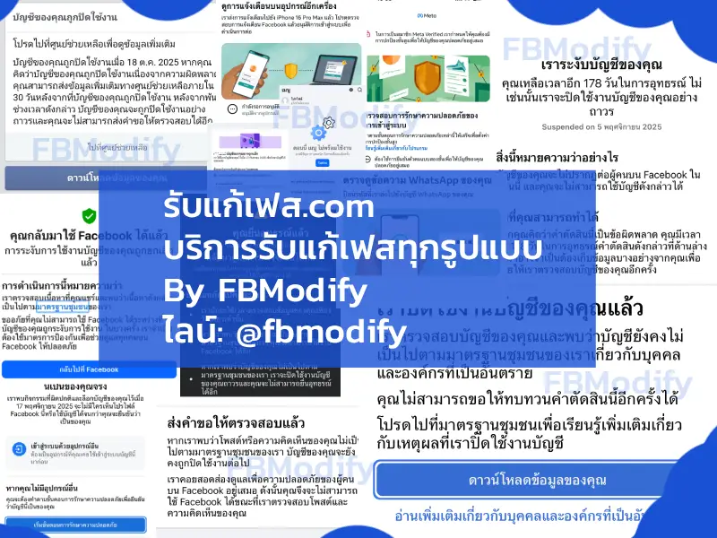 ผู้เชี่ยวชาญกู้เฟส โดนปิด แก้เฟสติด2ชั้น