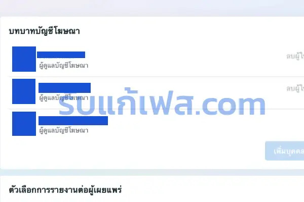 กู้เพจคืน ผู้เชี่ยวชาญเรียกคืนสิทธิ์แอดมินและกู้เพจ Facebook